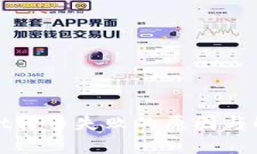 tpWallet转币失败的原因与解决方案