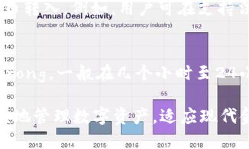 biao ti/biao ti怎么把手上的钱转入tpWallet/biao ti  
转账, tpWallet, 加密货币/guanjianci  

在数字资产快速发展的今天，越来越多的人开始使用电子钱包来存储和管理自己的资产。tpWallet作为一种流行的加密货币钱包，凭借其友好的用户界面和强大的安全性，吸引了不少用户。本文将详细介绍如何将手上的钱转入tpWallet，并深入探讨在此过程中可能遇到的各种问题和注意事项。

1. tpWallet是什么？
tpWallet是一款专注于加密货币存储和管理的钱包应用。用户可以在tpWallet中存储多种数字资产，包括比特币、以太坊、瑞波币等。同时，tpWallet还提供了方便的交易功能，使用户能够轻松买卖加密货币。
tpWallet的界面，功能设置直观易懂，适合新手和有经验的用户。安全方面，tpWallet采用多重加密技术，确保用户的资产安全。此外，tpWallet还支持多种操作系统，使得用户无论在哪里都能方便地管理自己的数字资产。

2. 如何将钱转入tpWallet？
将资金转入tpWallet的步骤相对简单。以下是详细的操作步骤：
ul
    listrong下载并安装tpWallet：/strong首先，你需要在你的手机或计算机上下载tpWallet应用。可以在各大应用商店中找到tpWallet，下载并安装。/li
    listrong创建或导入账户：/strong打开tpWallet后，你需要创建一个新账户或导入已有的账户。如果你是新用户，按照应用的提示设置安全密码并备份助记词，以确保资产安全。/li
    listrong获取钱包地址：/strong在应用首页，你会看到你的钱包地址。这个地址是你接收资金的唯一标识，确保在转账过程中使用正确的地址。/li
    listrong选择转账方式：/strong通常情况下，你可以通过银行卡转账、第三方支付平台或加密货币交易所将资金转入tpWallet。如果是通过交易所转账，则需要先在交易所购买所需的加密货币。/li
    listrong执行转账：/strong根据你选择的转账方式，输入转账金额，确认交易，并根据页面提示完成后续操作。确保在确认前再次检查钱包地址及金额。/li
/ul

3. 转账时需要注意哪些事项？
在将资金转入tpWallet时，有几个重要事项需要注意：
ul
    listrong钱包地址正确性：/strong每个用户的tpWallet地址都是独一无二的，转账时务必仔细检查钱包地址的准确性。如果地址错误，资金将会丢失。/li
    listrong手续费问题：/strong不同的转账方式通常会有不同的手续费。在使用银行卡或第三方支付时，务必确认手续费标准，以免影响实际到账金额。/li
    listrong转账时段：/strong部分转账方式（例如跨行转账）可能需要一定的处理时间。因此，在进行资金安排时，要提前考虑到账时间，避免因延误而影响交易。/li
/ul
最后，务必确保在公共网络环境下不进行转账操作，以避免信息泄露风险。

4. 常见问题及解答
在转账过程中，用户可能会遇到一些常见的问题，以下是对其中几个重要问题的详细解答：

h4问题1: TP Wallet支持哪些货币转入？/h4
tpWallet支持多种加密货币的转入，包括但不限于比特币（BTC）、以太坊（ETH）、莱特币（LTC）等主流数字货币。用户在创建钱包时，可以选择支持的币种，并在对应币种中接收资产。
此外，tpWallet通常会在后续版本中持续增加对新加密货币的支持，因此用户应定期查看官方通知，以便了解最新的支持币种及功能更新。

h4问题2: 如果转账失败，我应该怎么办？/h4
转账失败可能由多种原因引起，例如网络拥堵、钱包地址错误或资金不足等。如果用户遇到转账失败的情况，以下是建议的处理步骤：
ul
    listrong检查钱包地址：/strong首先，确认输入的钱包地址是否正确。如果地址错误，转账将无法成功，用户需重新输入正确地址后再进行转账。/li
    listrong查看手续费：/strong确认转账手续费是否足够。有些交易可能因手续费不足而无法继续进行，用户需要确保帐户中有足够的资金用于支付手续费。/li
    listrong耐心等待：/strong如果用户通过银行转账，可能需要一段时间才能处理完毕。在某些情况下，等待较长时间后，转账会自动到账。/li
/ul

h4问题3: 如何确保我的tpWallet安全？/h4
安全性是数字资产管理中至关重要的一部分。用户可以从多个方面来增强tpWallet的安全性：
ul
    listrong设置强密码：/strong创建一个复杂的密码，包括字母、数字和特殊字符，难以被轻易破解。定期更换密码，也是保护资产安全的一种方法。/li
    listrong启用双重认证：/strong如果tpWallet支持双重验证功能，务必启用。这一功能可在用户进行交易或登陆时增加额外的身份验证步骤，显著提高安全性。/li
    listrong定期备份：/strong定期备份自己的助记词和私钥，并存放到安全的地方，以避免因设备损坏或丢失而导致资产无法访问。/li
/ul

h4问题4: TP Wallet是否支持法币转账？/h4
tpWallet主要用于加密货币的存储与管理，并不直接支持法币的存入。然而，用户可以通过银行转账或第三方支付平台实现间接的法币转入。例如，用户可在支持法币的交易所购买加密货币，并将购买的加密货币转移到tpWallet中。

h4问题5: 转账到账时间一般多久？/h4
转账到账时间常常取决于所使用的转账方式：strong通过银行转账/strong，通常需要1-3个工作日；strong通过第三方支付平台/strong，一般在几个小时至24小时内到账；而strong加密货币的转账/strong，则受到网络拥堵和手续费的影响，通常在10分钟至数小时内到账。

总结：将钱转入tpWallet并不复杂，但需要用户在操作过程中小心谨慎，确保信息的安全和准确。tpWallet的使用可以帮助用户更方便地管理数字资产，适应现代金融科技的发展趋势。