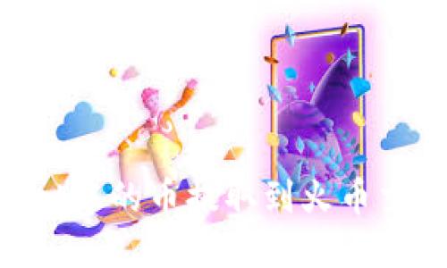 如何将tpWallet中的币提取到火币交易所：全面指南