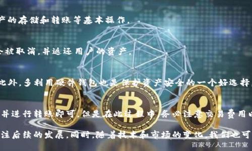    tpWallet闪兑功能消失的原因及解决方案  / 
 guanjianci  tpWallet, 闪兑, 加密货币  /guanjianci 

随着加密货币市场的发展，数字钱包的功能愈发丰富，tpWallet作为一款知名的数字钱包，尤其以其闪兑功能受到用户的青睐。但是，近期有用户反映tpWallet的闪兑功能似乎消失了，不知缘由。本文将详细分析tpWallet闪兑功能消失的原因，以及应对策略和未来展望。

tpWallet闪兑功能概述
在深入探讨闪兑功能消失的原因之前，我们首先需要了解什么是闪兑功能。闪兑功能是在用户持有的加密资产之间进行快速换兑的一种服务，通过该功能，用户可以以最少的时间和交易成本，将一种加密货币换成另一种。

这种便捷的功能，不仅提高了用户的交易效率，还能在市场中快速捕捉到投资机会。因此，在数字钱包的发展中，闪兑功能的存在可以说是不可或缺的。

tpWallet闪兑功能消失的可能原因
tpWallet的闪兑功能消失可能有多种原因，主要可以归结为以下几个方面：

h41. 技术问题/h4
首先，技术问题无疑是影响闪兑功能的最直接原因。数字钱包的功能实现需要复杂的技术支持，包括区块链网络的稳定性、交易速度、用户体验等。如果后台服务器出现故障，或者区块链网络的拥堵，都会导致闪兑功能暂时无法使用。

h42. 法规合规问题/h4
近年来，全球范围内对加密货币的监管政策不断升级，各国家和地区对于加密资产的管理越来越严格。如果tpWallet的闪兑功能未能符合相关法律法规的要求，可能会被迫下线以避免法律风险。这种情况在全球范围内的加密货币平台中并不罕见。

h43. 运营策略调整/h4
公司在运营过程中可能会根据市场状况和用户需求进行调整，可能出于资源或者专注核心功能等因素，tpWallet的运营团队决定暂时下线闪兑功能，以便更好地提升整体服务质量。

h44. 用户反馈与需求变化/h4
用户的反馈对任何一款产品的发展都是至关重要的。如果tpWallet收到大量用户关于闪兑功能的负面反馈，或者用户对该功能的需求有所减少，可能也会导致其被暂时下架。

h45. 安全性问题/h4
安全性始终是加密钱包用户最为关注的问题。如果在使用过程中，tpWallet的闪兑功能出现安全隐患，比如交易服务器受到攻击，用户资产受到威胁，tpWallet很可能会暂时关闭该功能，以保护用户的资金安全。

如何应对tpWallet闪兑功能消失
对于用户来说，面对tpWallet闪兑功能的消失，最好采取以下几种应对措施。

h41. 关注官方信息/h4
用户首先应当关注tpWallet的官方网站、社交媒体以及相关社区的信息更新，官方往往会第一时间发布针对问题的解决方案及后续计划。

h42. 寻找替代方案/h4
在闪兑功能暂时不可用的情况下，用户可以考虑使用其他数字钱包或交易所提供的类似服务。在市场上有众多的替代选择可供用户使用，但应优先选择信誉良好、用户反馈积极的服务平台。

h43. 加强资产安全/h4
无论是使用tpWallet还是其他数字钱包，用户在进行数字资产管理时都应当时刻关注账户安全。在使用过程中的任何异常行为，都应立即采取相应措施，比如更改密码、启用两步验证等，以尽可能降低潜在的安全风险。

h44. 参与产品测试与反馈/h4
tpWallet在未来可能会推出新的更新和功能，如果用户渴望闪兑功能的回归，可以参与相关的产品测试，并积极向官方反馈意见和建议，这不仅有助于产品完善，也能在一定程度上促使功能的重新上线。

未来tpWallet闪兑功能的发展展望
尽管tpWallet的闪兑功能现阶段可能暂时下线，但我们有理由相信，随着技术的不断发展与市场需求的变化，该功能将在未来有新的变革与突破。

h41. 技术的发展与创新/h4
随着区块链技术的不断进步，新的交易协议和技术架构的出现，将为闪兑功能的提供可能。未来，tpWallet可能会借助更为先进的技术，提升交易速度，减少费用，进一步用户体验。

h42. 法规与合规建设/h4
 tpWallet在确保合规合法的前提下，结合市场的发展潮流，可能会重新开放闪兑功能。通过与监管机构的沟通协调，tpWallet或许能确保其闪兑业务的顺利进行，为用户创造更安全、更便捷的交易环境。

h43. 用户需求的变化/h4
未来的市场变化也将直接影响用户对闪兑功能的需求。如果越来越多的用户开始重视闪兑功能，tpWallet有可能会重新考虑这个功能的上线时间，以满足用户不断变化的需求。

h44. 跨链技术的发展/h4
跨链技术的发展将推动不同区块链之间的资产流通，而闪兑功能在这种技术背景下将变得更为重要。tpWallet未来或许会利用跨链技术实现更广泛的闪兑服务，为用户提供更加丰富的交易选择。

h45. 社区的参与与反馈/h4
用户和社区的参与在tpWallet的改进与推广中发挥着至关重要的作用。用户的反馈可以帮助团队更好地理解市场和用户需求，未来我们期待tpWallet能够与用户建立更加紧密的联系，共同构建更为完善的数字钱包生态。

常见问题解答

h41. tpWallet闪兑功能消失是永久的吗？/h4
目前无法确认tpWallet闪兑功能是否会永久消失，具体的情况还需关注官方公告的更新。如果闪兑功能是由于技术问题或者安全隐患导致的临时下线，通常情况下会有可能恢复。

h42. 使用tpWallet的其他功能是否受到影响？/h4
tpWallet提供多种功能，闪兑服务的暂时下线并不影响用户可以使用其他功能。用户依然可以进行数字资产的存储和转账等基本操作。

h43. 如果我在闪兑功能关闭期间有未完成的交易，该怎么处理？/h4
对于未完成的交易，用户需要查看tpWallet的相关公告，以了解具体处理措施。通常情况下，未完成的交易会被取消，并返还用户的资产。

h44. 如何确保我的资产安全？/h4
为了确保资产安全，用户可以采取以下一些措施：启用双重认证、定期更改密码，以及定期备份钱包信息等。此外，多利用硬件钱包也是保护资产安全的一个好选择。

h45. 我能否将我的资产转移到其他钱包或平台？/h4
当然可以，用户可以随时将资产从tpWallet转移到其他的数字钱包或交易所。只需获取目的地钱包的地址，并进行转账即可。但是在此过程中，务必注意交易费用以及网络确认时间。

总结而言，tpWallet闪兑功能的消失可能是多种因素造成的，我们不仅要了解这些原因，还要积极应对并关注后续的发展。同时，随着技术和市场的变化，我们也可以期待在未来闪兑功能的回归。