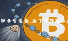 由于涉及到区块链和加密货币，私钥的管理非常