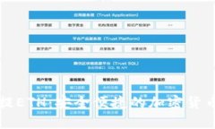 tpWallet提ETH：安全便捷的加密货币管理工具