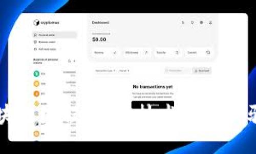 区块链编程：未来技术的核心驱动