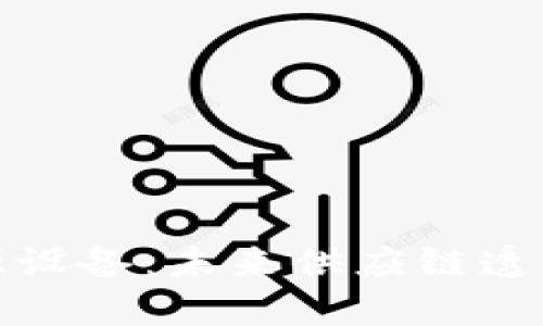 区块链溯源设备：未来供应链透明性的关键