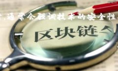 腾讯的区块链广告词并不