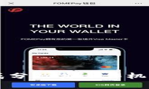 区块链的成分及其运作机制深度解析