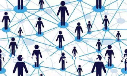 区块链信任链：构建去中心化信任的未来